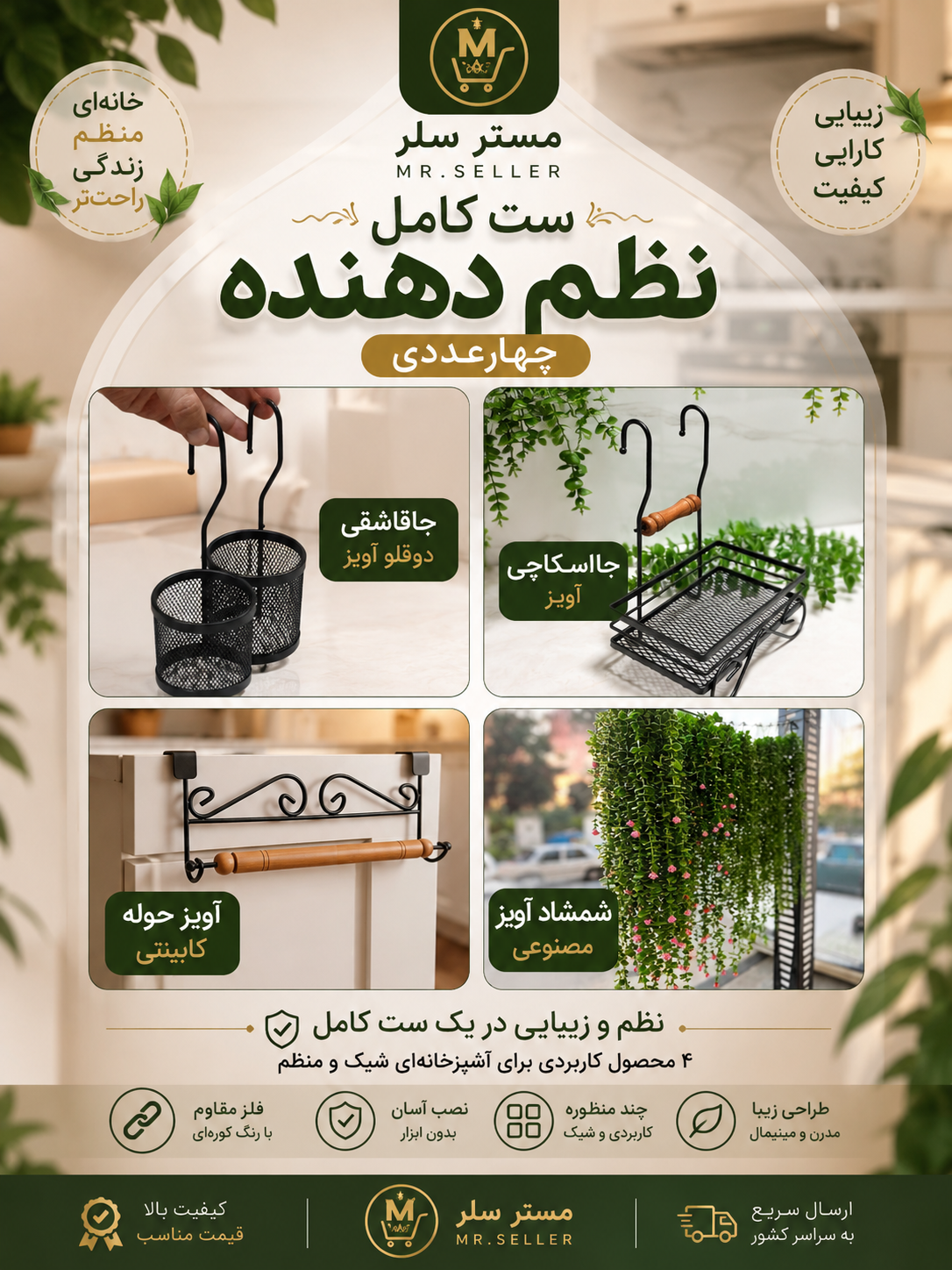 ست نظم دهنده چهارعددی
