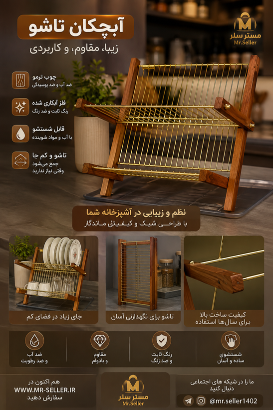 آبچکان تاشو چوب و فلز