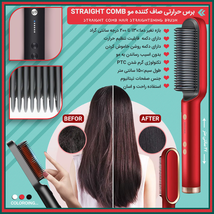 برس حرارتی Hair Straightener Comb