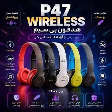 هدفون بلوتوثی شارژی p47