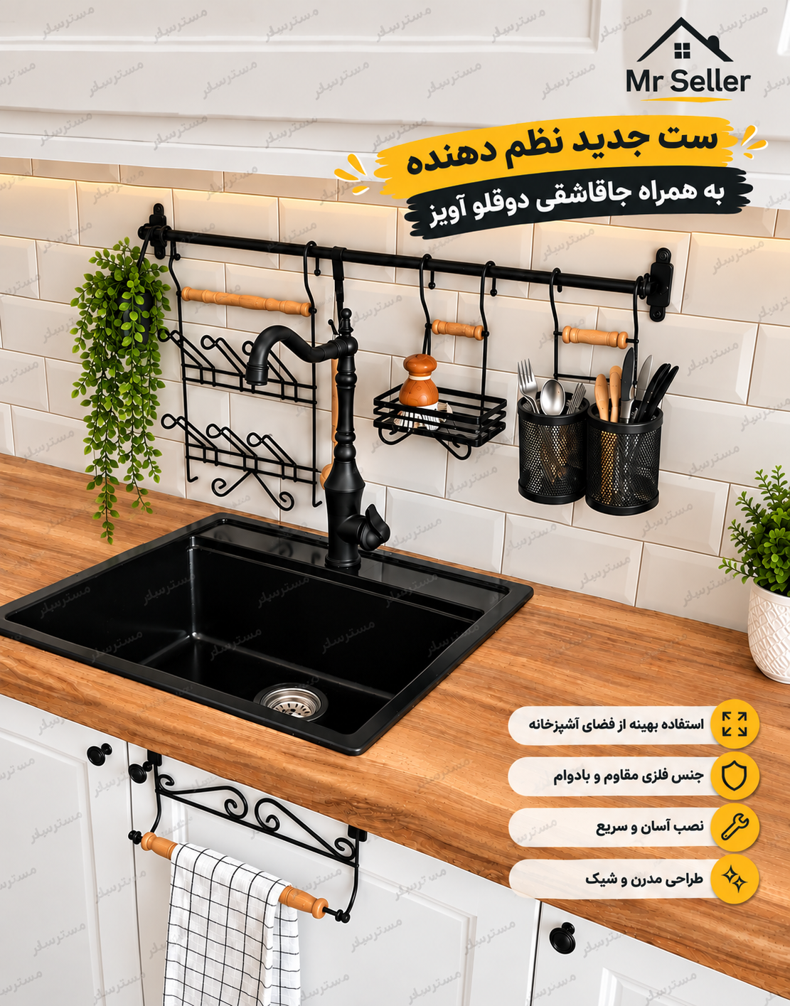 ست نظم دهنده جدید به همراه جاقاشقی دوقلو(پنج قلم)
