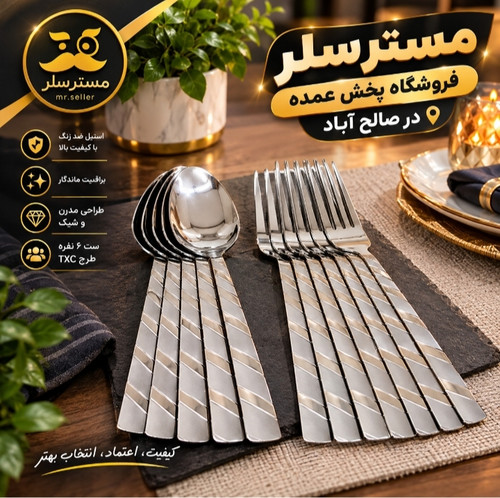 ست قاشق و چنگال ۱۲ عددی txc