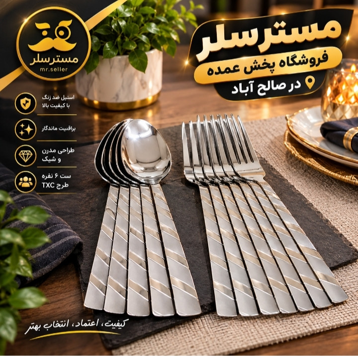 ست قاشق و چنگال ۱۲ عددی txc
