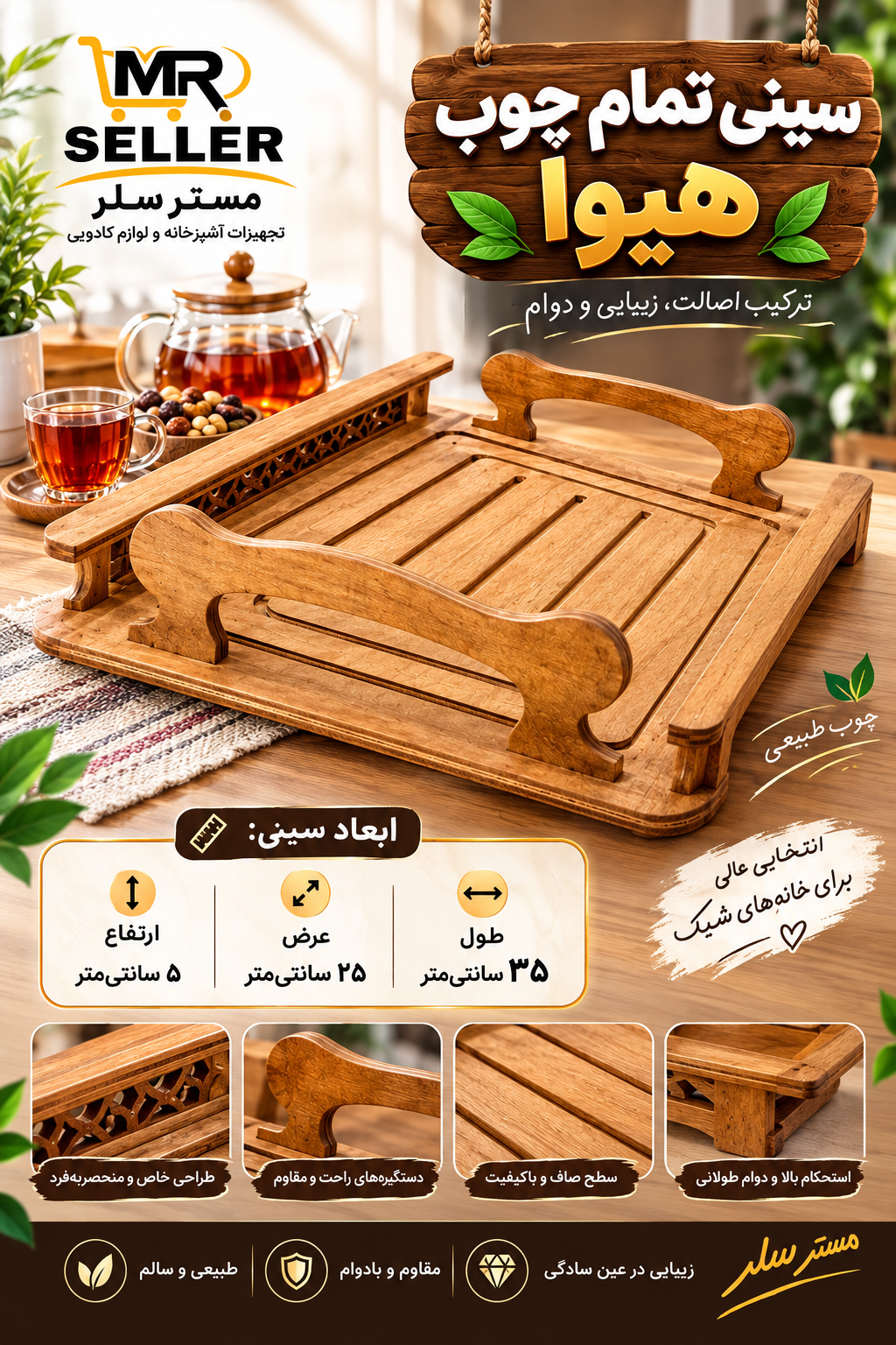 سینی تمام چوب هیوا