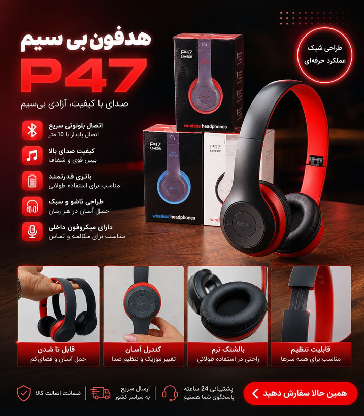 هدفون بلوتوثی شارژی p47